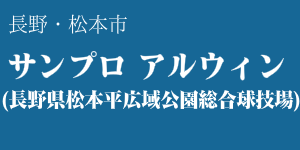 サンプロ アルウィン