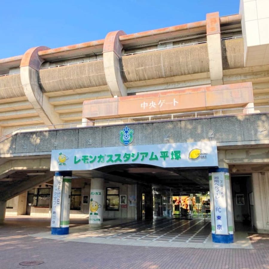 レモンガススタジアム平塚(平塚競技場)