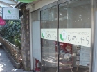 リラクゼーションサロン ひめしゃら