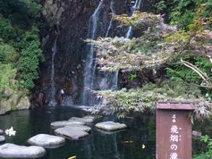 飛烟の滝