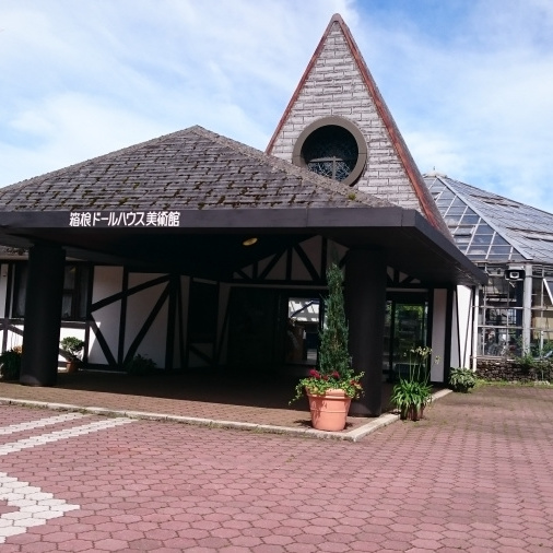 箱根ドールハウス美術館