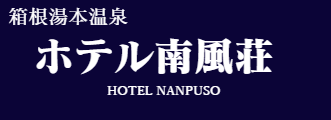 ホテル南風荘