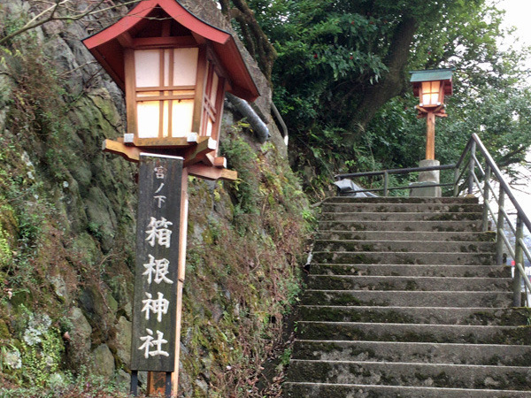 箱根神社 箱根 宮ノ下周辺 アクセス情報 施設情報 格安宿泊情報 往復交通 宿泊セットプラン