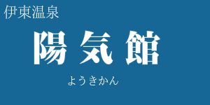 陽気館