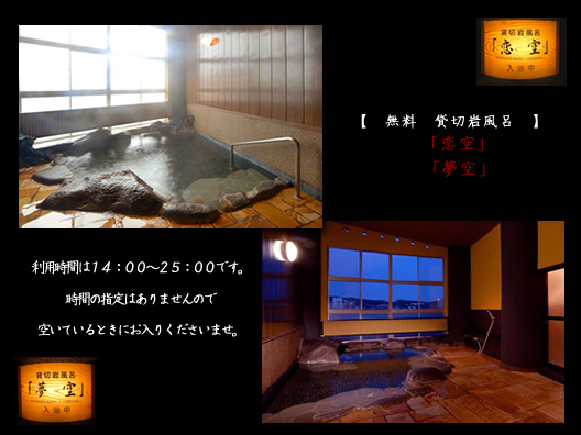 無料貸切岩風呂