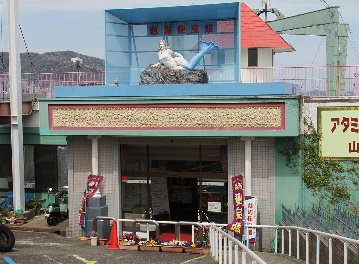 熱海秘宝館 伊豆 熱海周辺 アクセス情報 施設情報 格安宿泊情報 往復jr 宿泊セットプラン