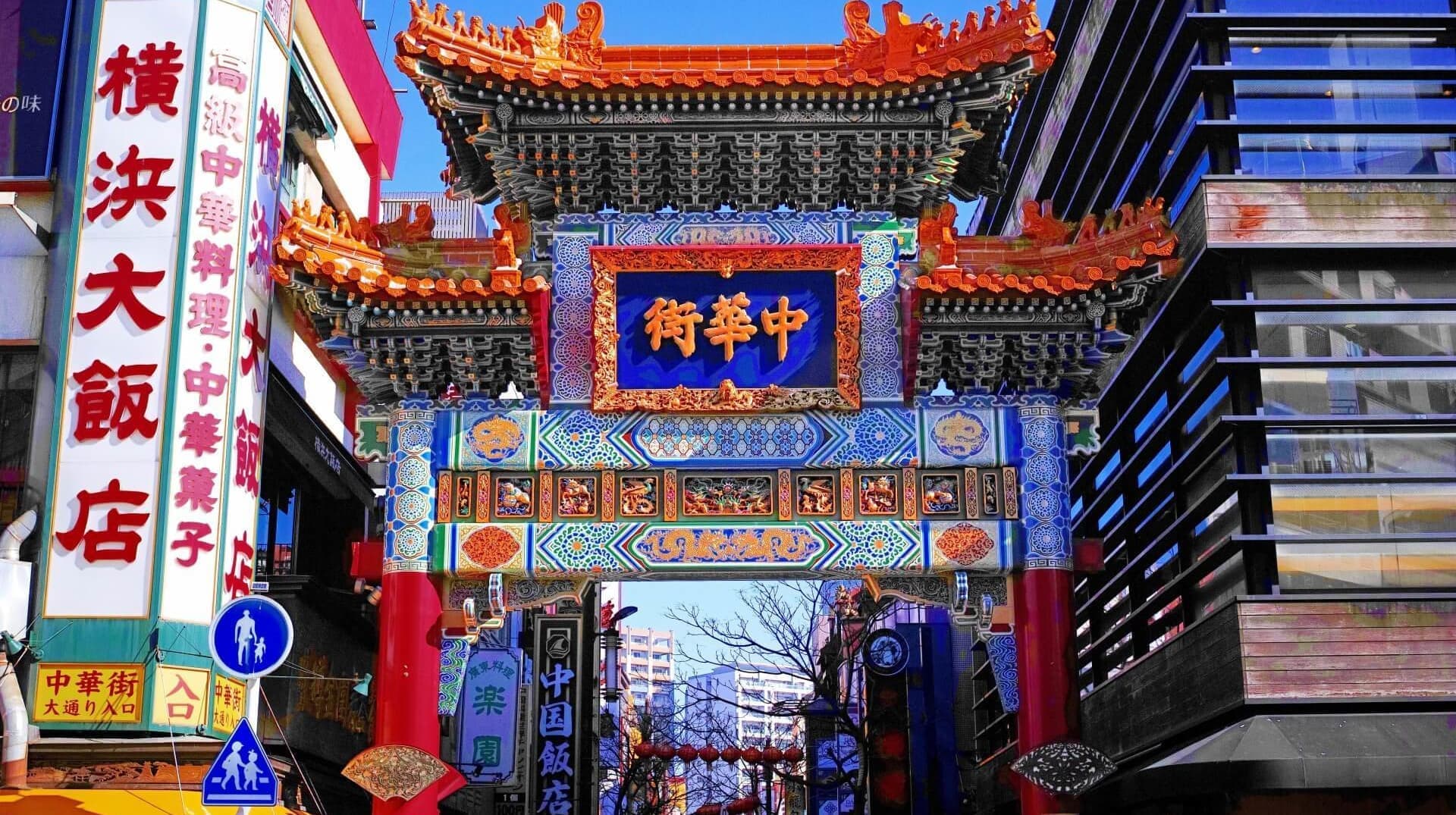 横浜中華街