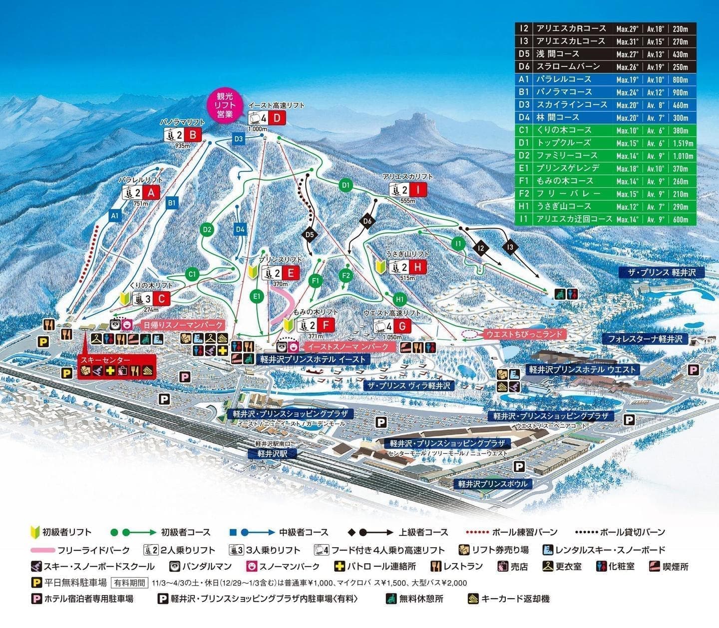 軽井沢プリンスホテルスキー場にJR新幹線で行く格安スキーツアー 軽井沢プリンスホテルスキー場にJR新幹線で行く格安スキーツアー