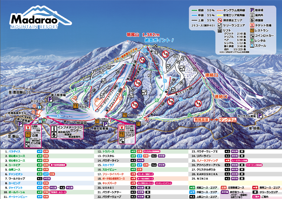 東京発 斑尾高原スキー場へjr新幹線 スキーバスで行く格安スキーツアー スノボーツアー情報